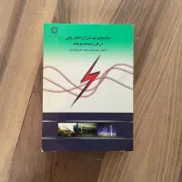 منابع تولید انرژی در قرن ۲۱ (اهدا رایگان)