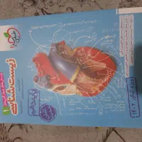 زیست دهم iQ و خیلی سبز.