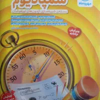 کتاب جامع تیزهوشان