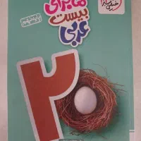 ماجرای بیست عربی نهم