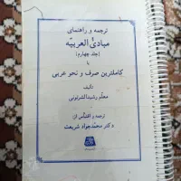 کتاب مبادی العربیه