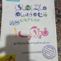 ماجرای منو درسام خیلی سبز رشته تجربی|کتاب و مجله آموزشی|قم, باغ پنبه|دیوار