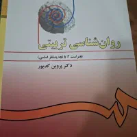 کتاب روان‌شناسی تربیتی