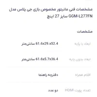 مانیتور گیمینگ 27 اینچ|قطعات و لوازم جانبی رایانه|زاهدان, |دیوار