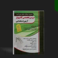 اخرم کتاب مهندسی کامپیوتر