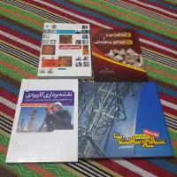 فروش کتب رشته معماری به قیمت روی جلد|کتاب و مجله آموزشی|شیراز, قدوسی غربی|دیوار