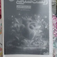 جزوه زیست حنیف عظیمی