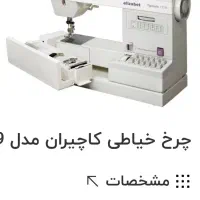 چرخ خیاطی فاف کاچیران مدل ۱۱۲۹
