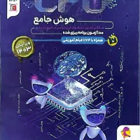 کتاب cpu0 مخصوص تیزهوشان هفتم