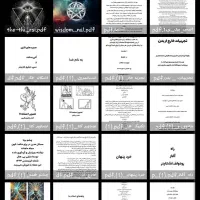 کتاب های جنجالی و ممنوعه تاریخی و روحانی