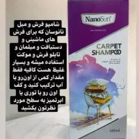 شامپو فرش و مبل