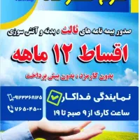 بیمه دانا نمایندگی 1558 رودهن و حومه|خدمات مالی، حسابداری، بیمه|رودهن, |دیوار