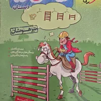 کتاب علوم و ریاضی خیلی سبز سوم فارسی سوم مبتکران