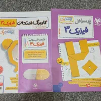 بیست پک فیزیک دوازدهم تجربی