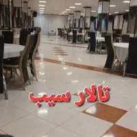 تالار رستوران سیب ازادشهر