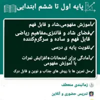 کلاس خصوصی حضوری و آنلاین