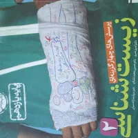 کتاب کنکور زیست شناسی یازدهم