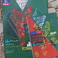 فرمول بیست دینی یازدهم تجربی و ریاضی چاپ جدید