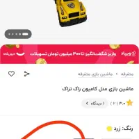 کامیون بزرگ اسباب بازی|اسباب‌بازی بچه|تبریز, |دیوار