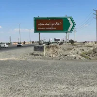 شهرک موزاییک سازان / هزار متری