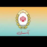 وام مهربانی بانک ملی