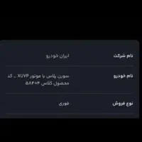 حواله سمند سورن پلاس