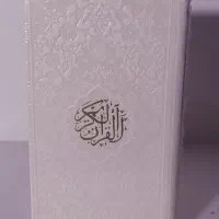 قرآن های رنگی و زیبا|کتاب و مجله مذهبی|طبس, |دیوار