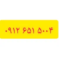 شماره رند خط رند