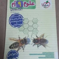 کتاب خیلی سبز علوم
