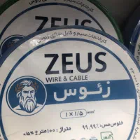 انواع سیم زئوس
