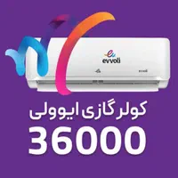 فروش اسپلیت های ایوولی از 12 هزار تا 36 هزار|کولر گازی و فنکوئل|رفسنجان, |دیوار