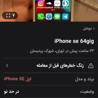 ایفون قلابی