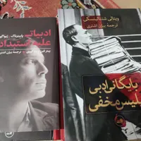 بایگانی ادبی پلیس مخفی و ادبیات علیه استبداد|کتاب و مجله ادبی|رشت, شهرک قدس|دیوار