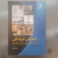 کتاب انیمیشن عروسکی شیوا حسین پور