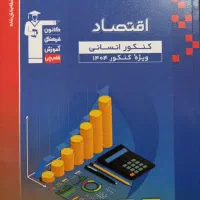 فروش کتاب های کمک درسی قلم چی رشته انسانی|کتاب و مجله آموزشی|فشم, |دیوار