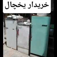 خریدار یخچال سالم خراب  تعمیری درب منزل هم جای شهر|یخچال و فریزر|شیراز, دارالرحمه|دیوار