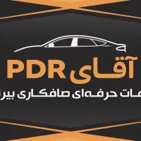 صافکاری pdr