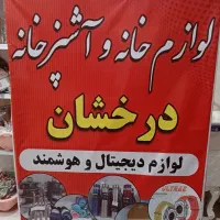 فروشگاه لوازم خانگی و اشپزخانه درخشان