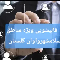 قالیشویی  در واوان .گلستان. اسلامشهر۵۶۶۳۸۵۱۱|خدمات نظافت|اسلام‌شهر, شهرک واوان|دیوار