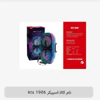 اسپیکر kts 1906