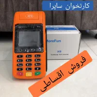 کارتخوان سیار اقساطی