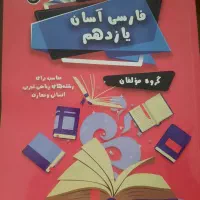 کتاب های درسی و کمک‌درسی دهم، یازدهم، دوازدهم|کتاب و مجله آموزشی|تهران, افسریه جنوبی|دیوار
