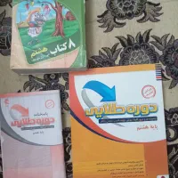 کتاب کمک درسی پایه هشتم