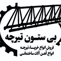 تیرچه صنعتی