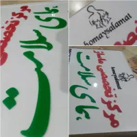 تابلوسازی|خدمات پیشه و مهارت|برازجان, |دیوار