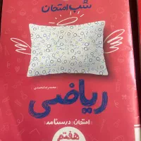 چند عدد کتاب کمک آموزشی پنجم و ششم و هفتم|کتاب و مجله آموزشی|شیراز, پودنک|دیوار