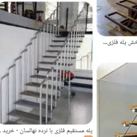 پله آهنی ارتفاع دومتر