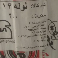 لوله پنج لایه نونام پایپ|مصالح و تجهیزات ساختمان|اردبیل, |دیوار