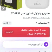 ایرپاد storia|لوازم جانبی موبایل و تبلت|مشهد, مشکینی (شهرک غرب)|دیوار