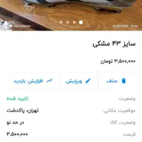 استوک فوتبال پردیتور سایز ۴۲و۴۳|کیف، کفش، کمربند|پاکدشت, پاکدشت (مامازند)|دیوار